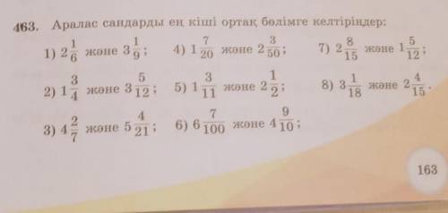 Математика 5 163 бет 463есеп​