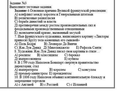 4 Задание История Всемирная 