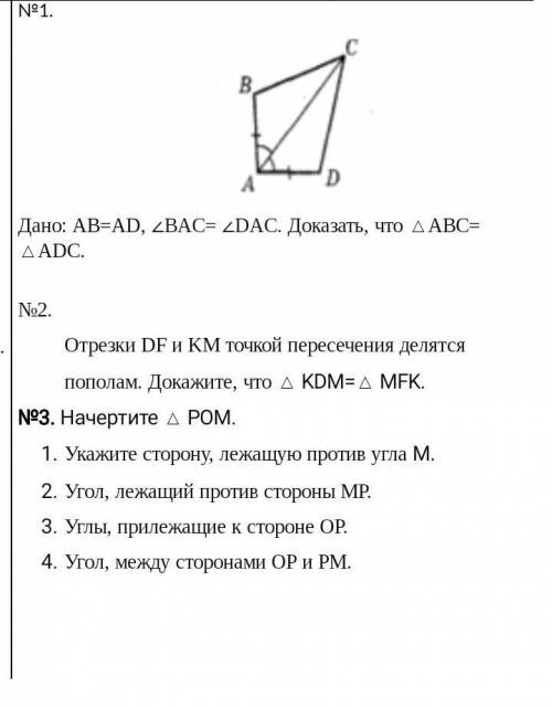 Геометрия 7 класс два часа осталось