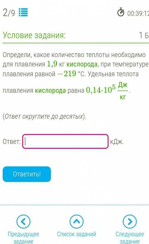 Определи, какое количество теплоты необходимо для плавления 1,9 кг кислорода, при температуре плавле