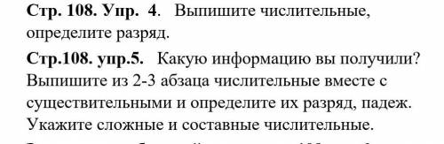 Стр. 108. Упр. 4. Выпишите числительные, определите разряд. 