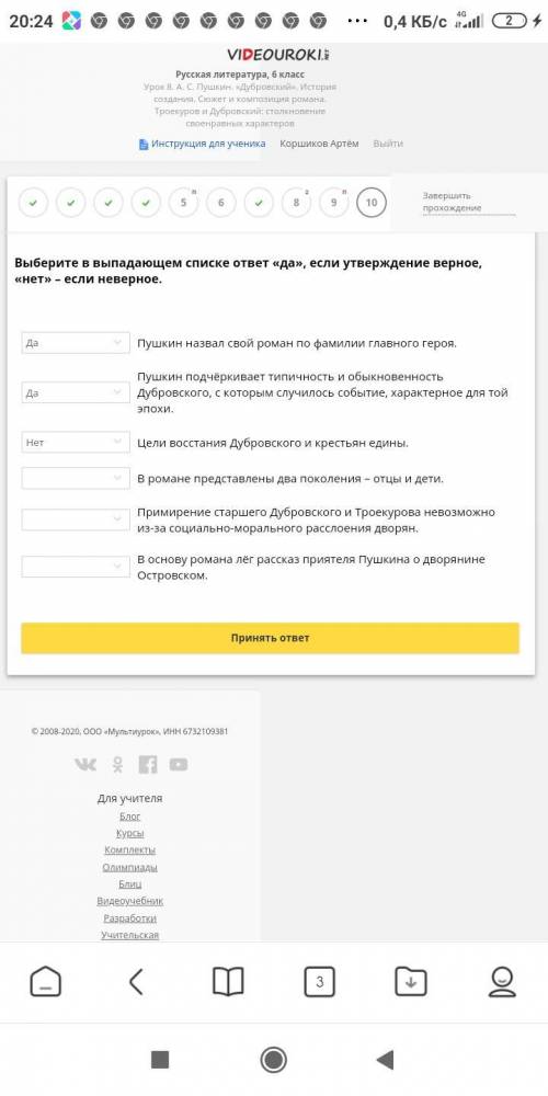 Решите дубровский я уже задолюался