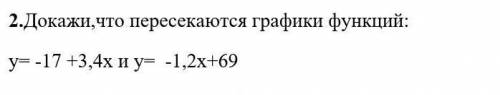 .докажиье что пересекаютмя графики функций 