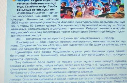 Оқылым мәтінінің мазмұна сай күрделі жоспар кұр.