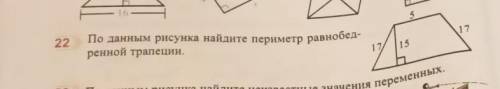 По данным рисунка найдите периметр
