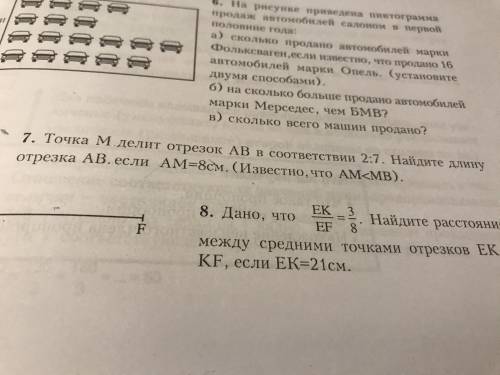 точка М делит отрезок АВ в соответствии 2:7.Найдите длину отрезка АВ.если АМ=8см.(Известно ,что АМ&l