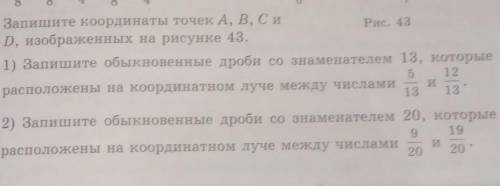 371. 1) Запишите обыкновенные дроби со знаменателем 13, которые 5 12расположены на координатном луче