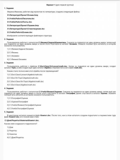 Самостоятельная работа по информатике 7 класс файлы и файловая структура 