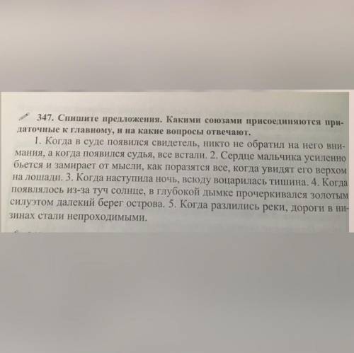Спишите предложения. Какими союзами присоединяются придаточные к главному, и на какие вопросы отвеча