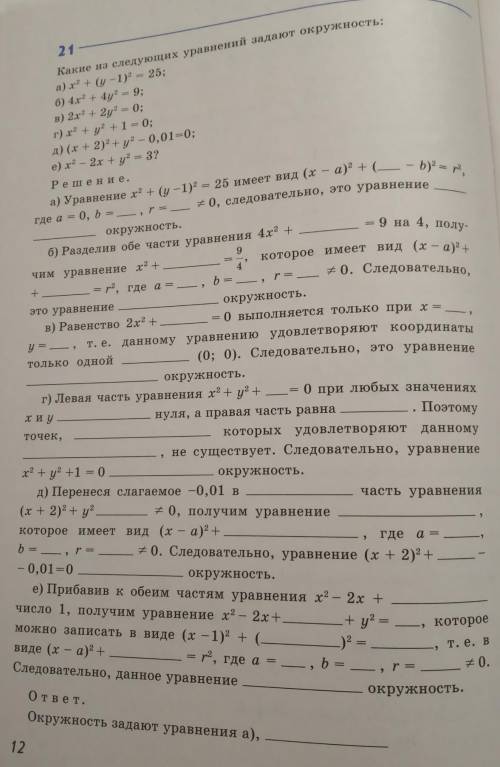 Тема: уравнение окружности и прямой. нужно заполнить все(!) пропуски