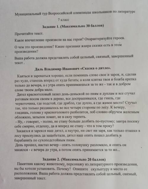 С ОЛИМПИАДОЙ ПО ЛИТЕРАТУРЕ 7 КЛАСС