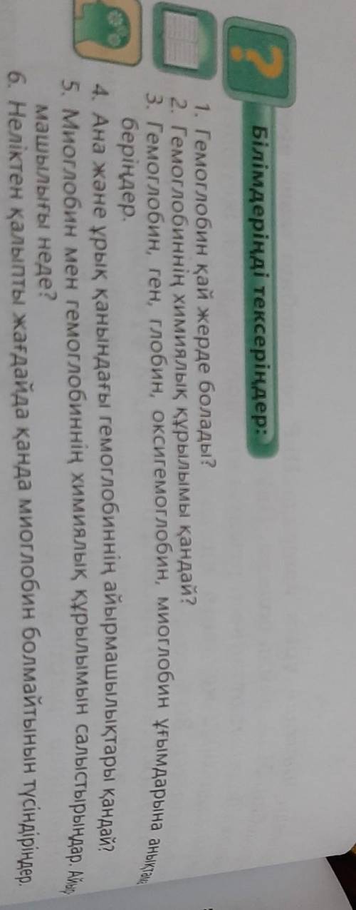 комектесіндерш биологиядан