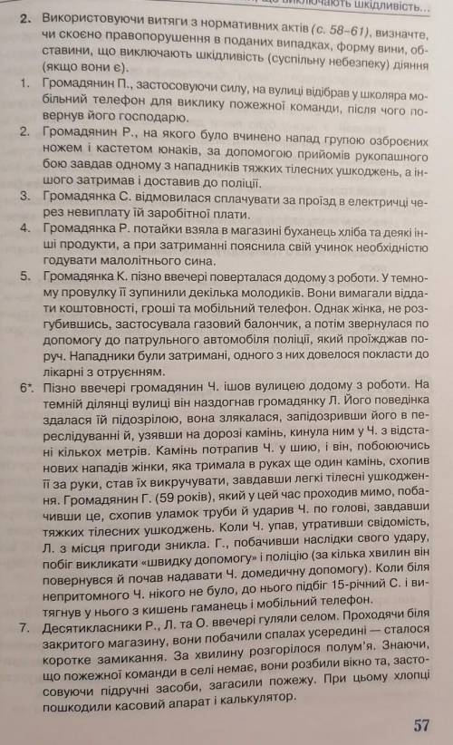 Визначте в поданих випадках, форму вини, обставини ​