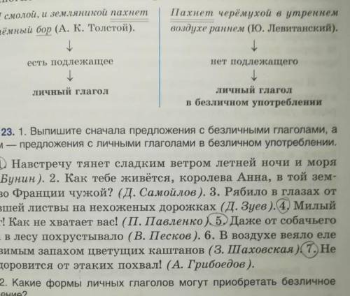 РУССКИЙ тема «безличные глаголы»​