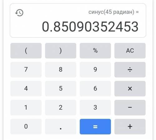 Синус 45 градусов, халявные не пропустите!