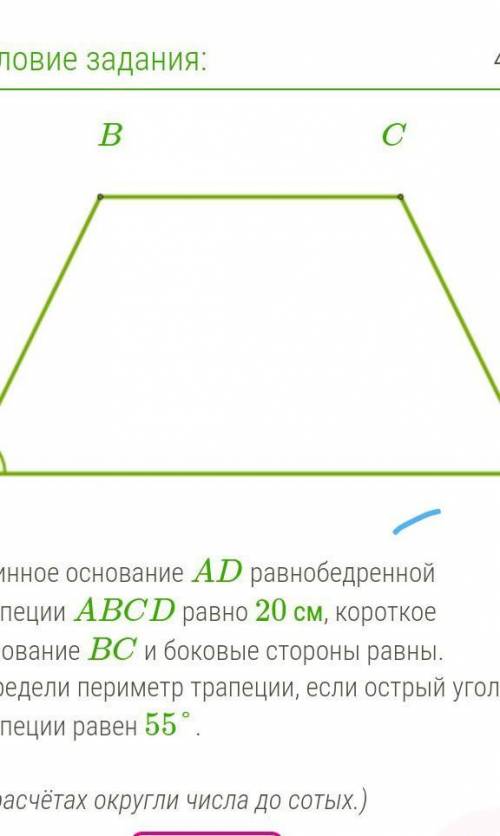 Кто кину полтос Длинное основание AD равнобедренной трапеции ABCD равно 20 см, короткое основание BC