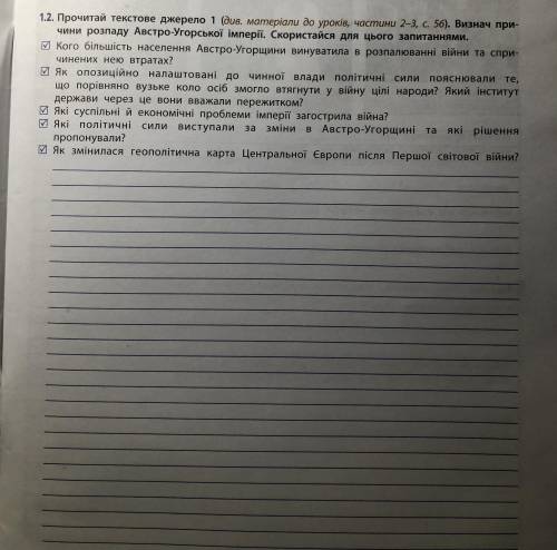 История Визнач причини розпаду Австро-Угорської імперії, скориставшись запитаннями (фото ниже, нужно