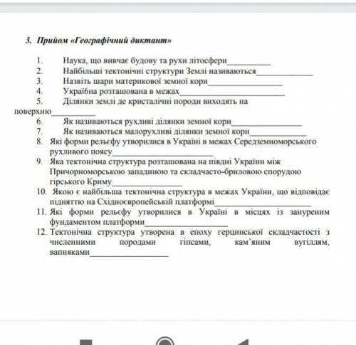 До ть будь ласка дуже географія 8 клас