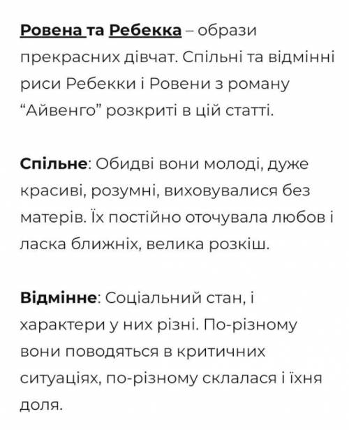 Зарубежная литература современное Ровени и Ребекки)