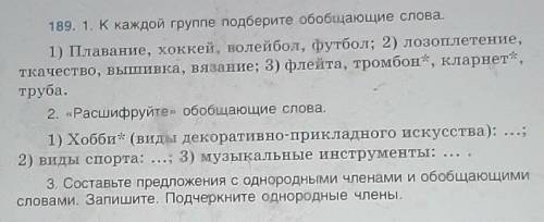 3189 упр, 3 вопрос. Придумать предложения
