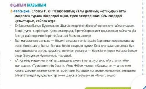 көмектесіңдер 2 - тапсырма
