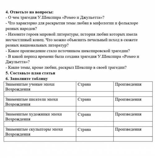 нужнооо *6 задание, таблицуу, остольное не надо*