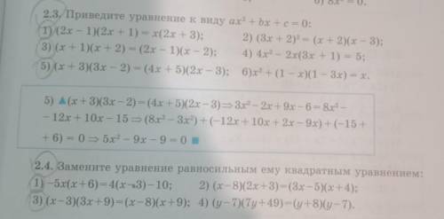 Выполнить задания письменно в тетради из учебника № 2.3 (нечетные),2.4 (нечетные)стр 65