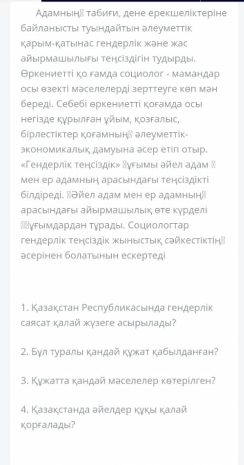 Сурақ тарға жауап беріңдер​