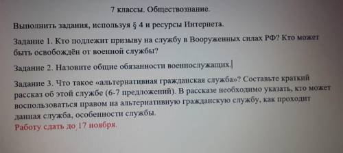 Общество, 7 класс. Кто ответит, тому поставлю 5 звезд