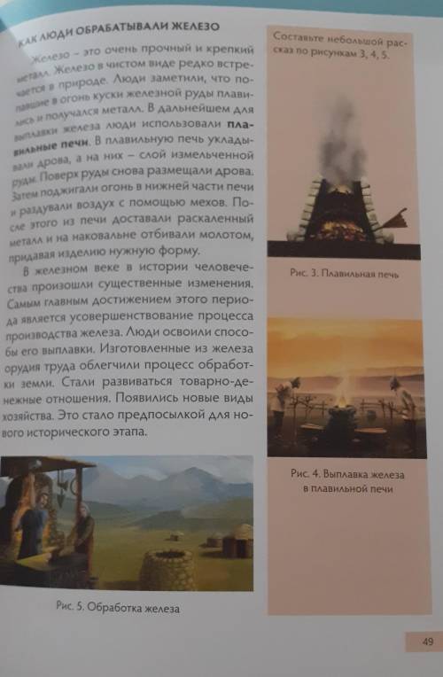 Составьте небольшой рас-сказ по рисункам 3, 4, 5. хелп!