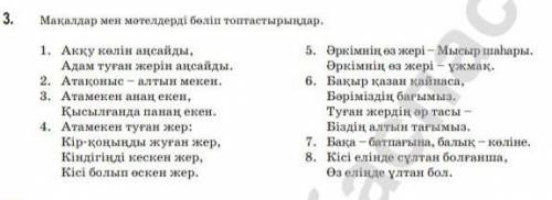 Мақалдар мен мәтелдерді бөліп топтастырыңдар .МақалдарМәтелдер