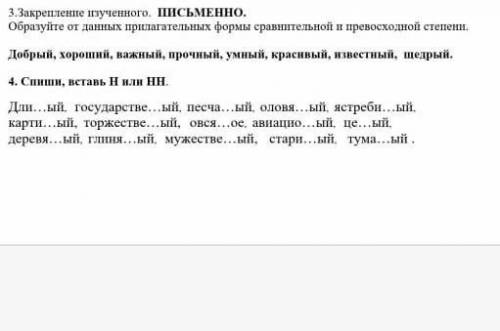 Образуйте от данных прилагательных форм сравнительной и превосходный степени