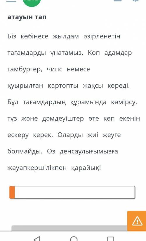 Тез ответ жазындаршы өтінемін 