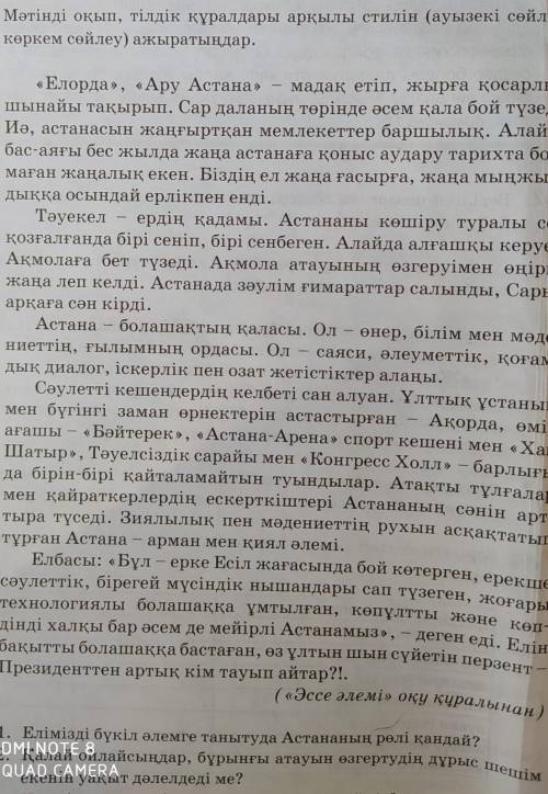 Мәтінді оқып,стилін анықтаңдар