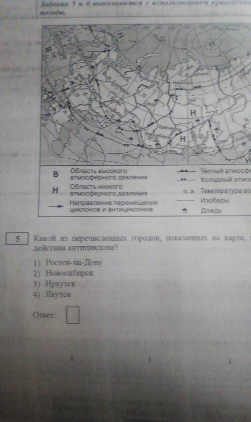 Какой из перечисленных городов, показанных на карте,находится в зоне действия антициклона? 
