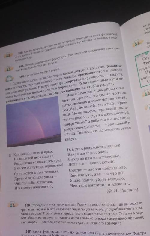 Упр 56В ,текст в упражнении 56Б , 