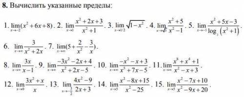 Вычислить указанные пределы