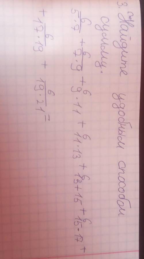 Найдите удобным число 6/5*7+6/7*9+6/9*11+6/11*13+6/13*15+6/15*17+6/17*19+6/19*21