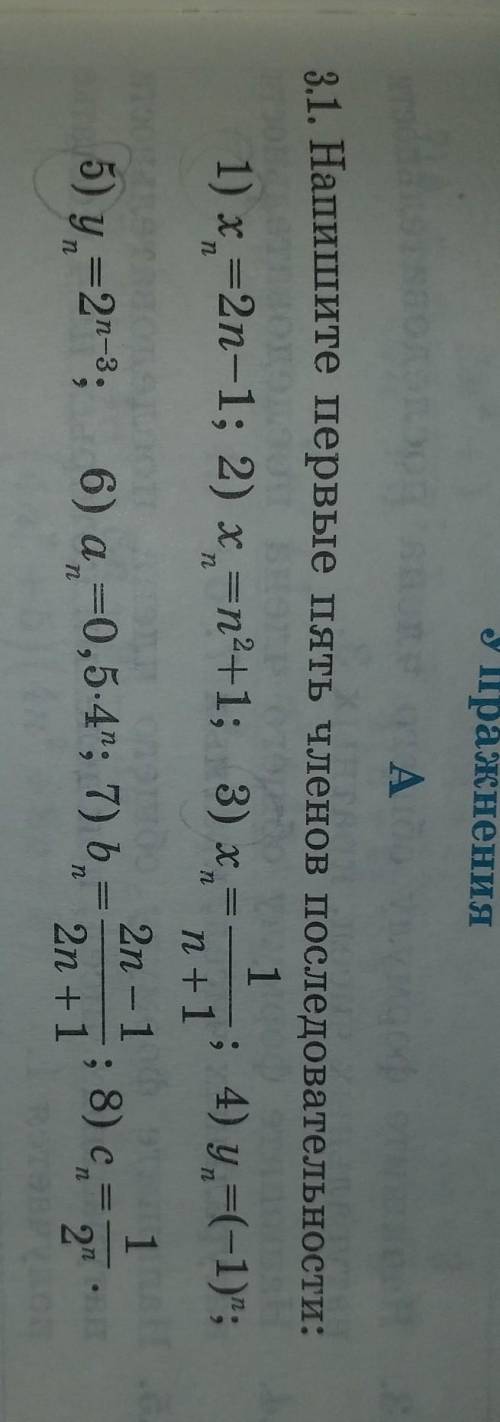 Напишите первые пять членов последовательности: 1,3,5,7