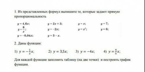 Прямая пропорциональность. ( )