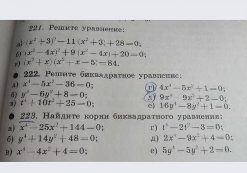 надо сделать: 221 а,в и 223 а,б,г