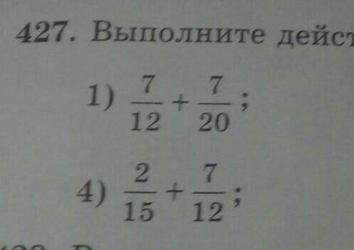 Номер 427 выполните действие первый 3) 1/12+11/14;4) 2/15+7/12;​