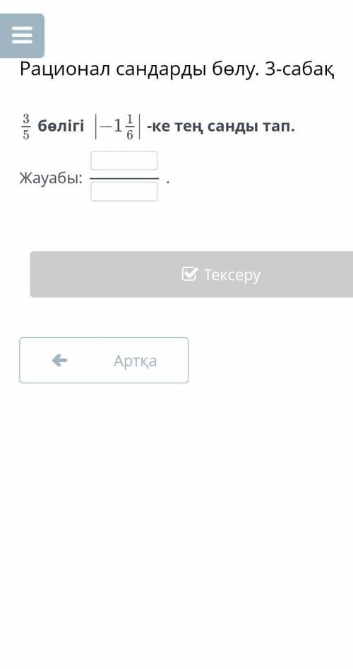 Рационал сандарды бөлу. 3-сабақ