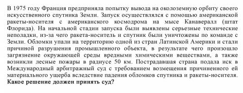 Какое решение должен принять суд?