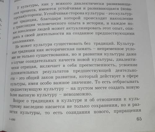 Определите его Тип и стиль текста. Запишите к тезису культура не может существовать без традиций