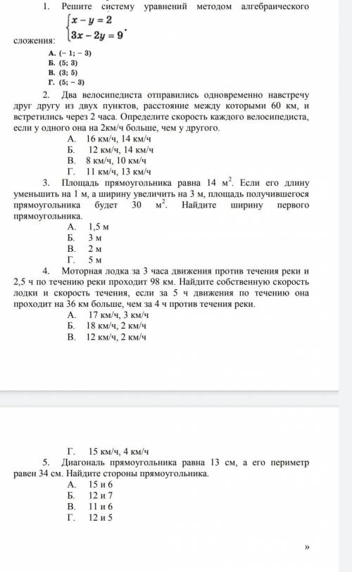 Решите полностью не только вариант ответа а расписать всё 