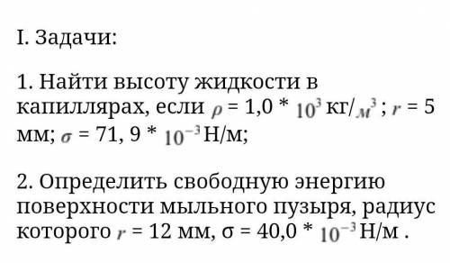 по физике решить 2 задачи, 