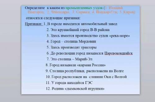 Нужно каждому признаку подходящий город из списка написать. Заранее