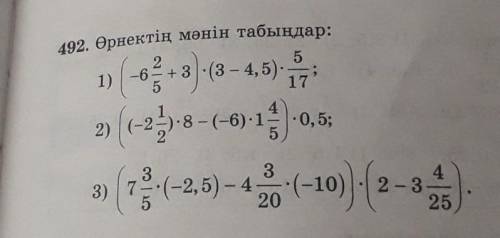 492 матим 6 клас надо срочтно