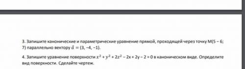 Запишите канонические и параметрические уравнение прямой